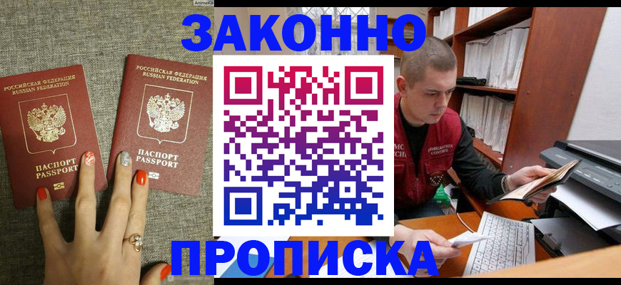 временная регистрация для всех в Большом Камне