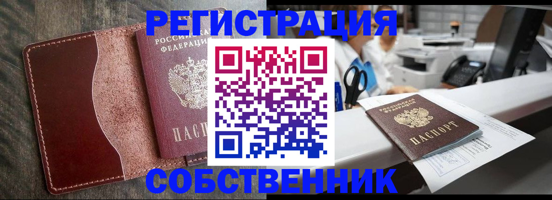 временная регистрация для школы в Большом Камне